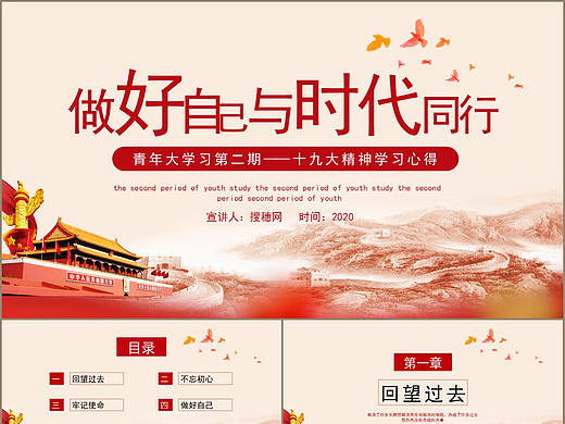 做好自己与时代同行十九大精神学习党课PPT模板