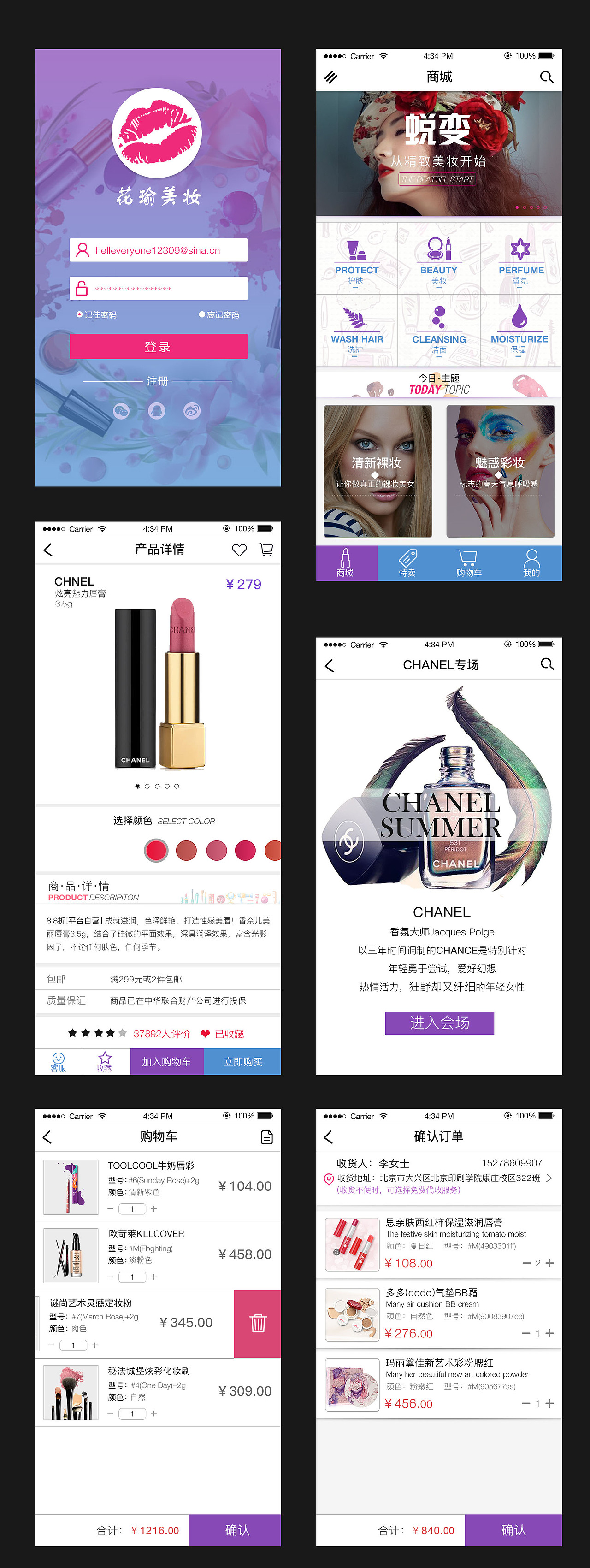 花瑜美妆APP（图ZNDE2MzI0NTI=） - APP界面 - 站酷设计师zzruirui原创素材 - 站酷ZCOOL