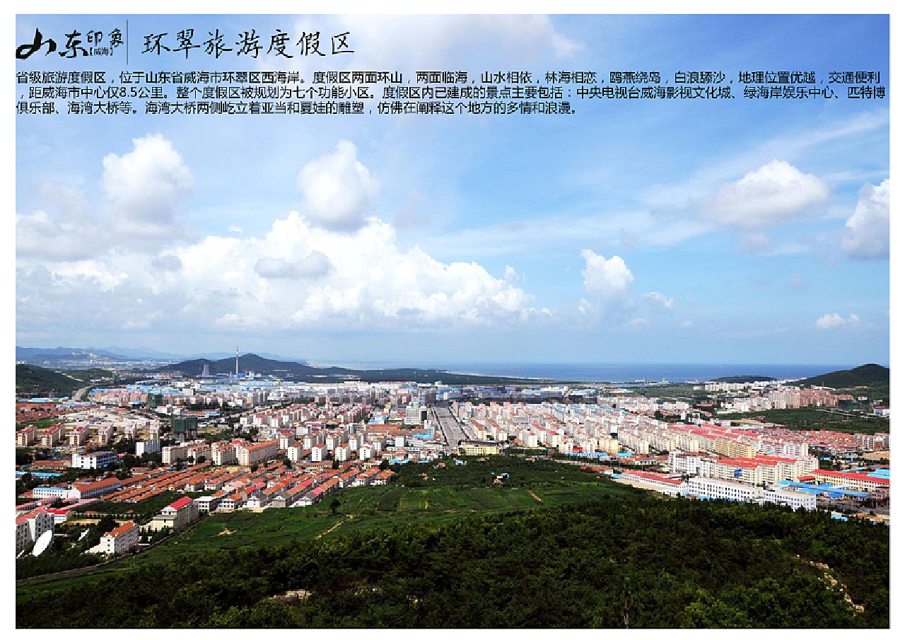 威海旅游景点大全(山东威海旅游景点大全)