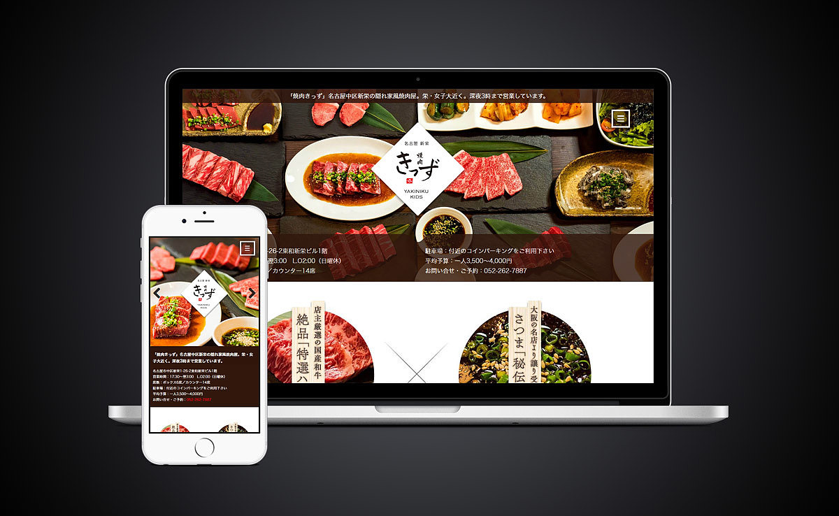 焼肉きっず Webサイト