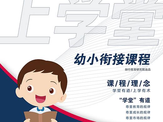 幼儿活动海报集合