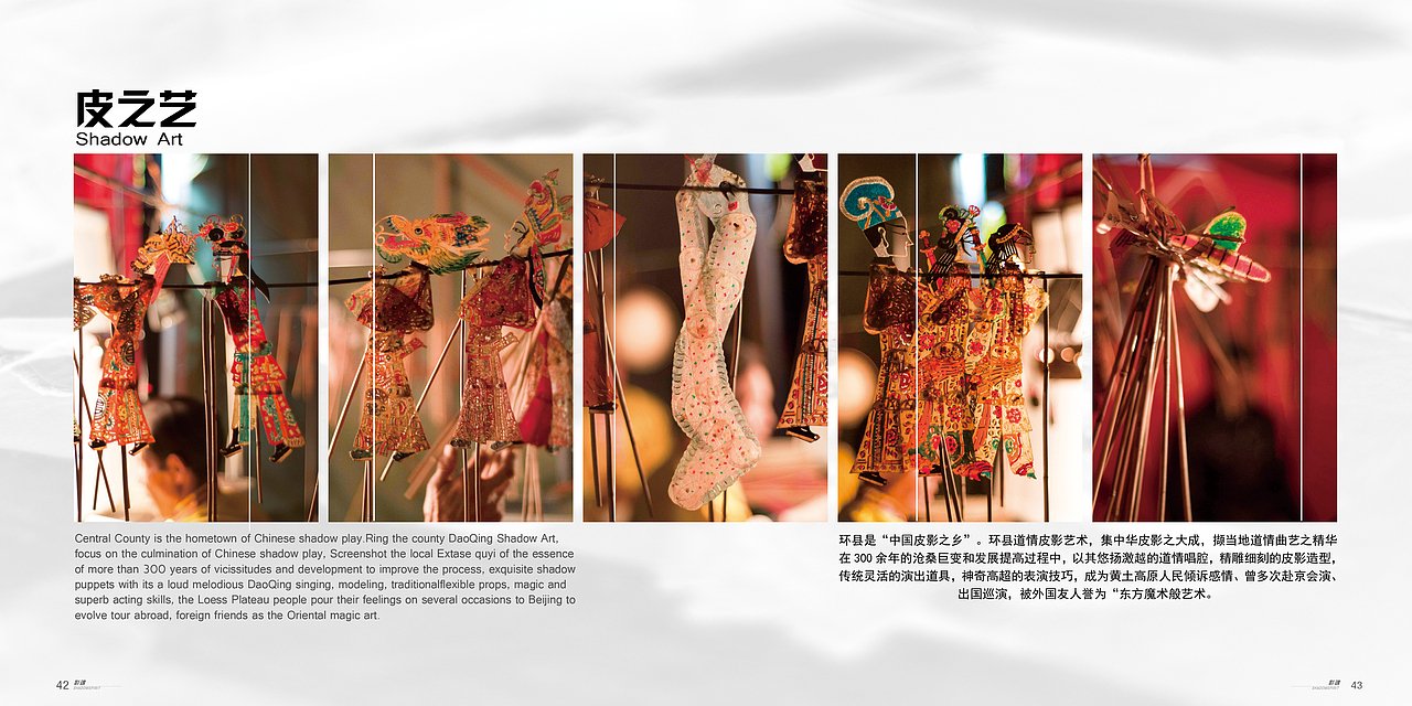 影魂 — 西北皮影推广平面系列设计#重庆工商大学#(图ZMTA1ODQ5MTI=) - 书籍/画册 - 站酷设计师博雅男原创素材 - 站酷ZCOOL