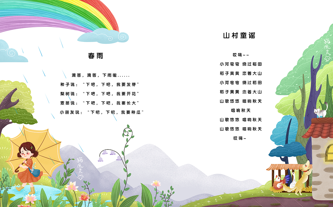 童谣诗词儿歌儿童插画