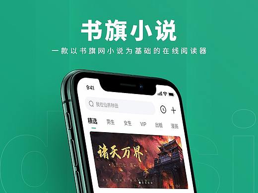 书旗小说-Redesign 