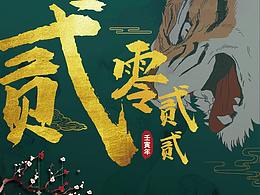 年历/日历/虎年