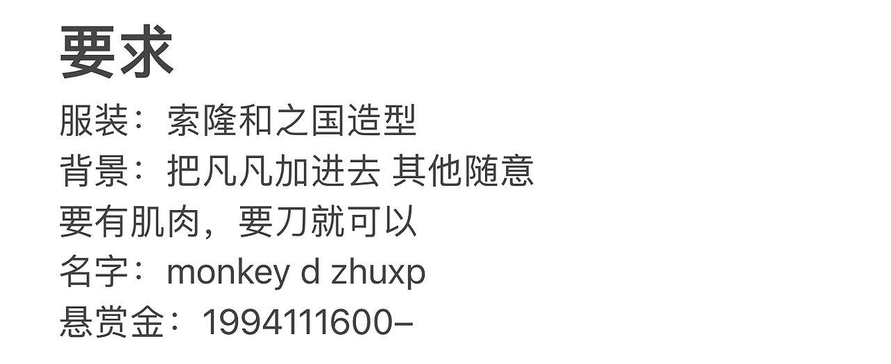 给老公画的海贼王悬赏令