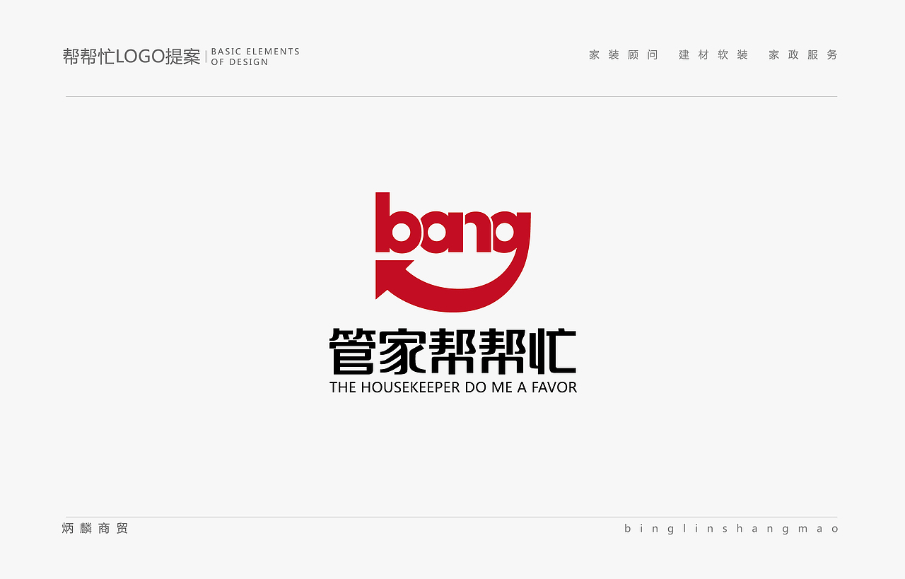 管家帮帮忙LOGO\APP（飞机稿）（图ZMjQ0NzAzODg=） - 品牌 - 站酷设计师庞利超原创素材 - 站酷ZCOOL