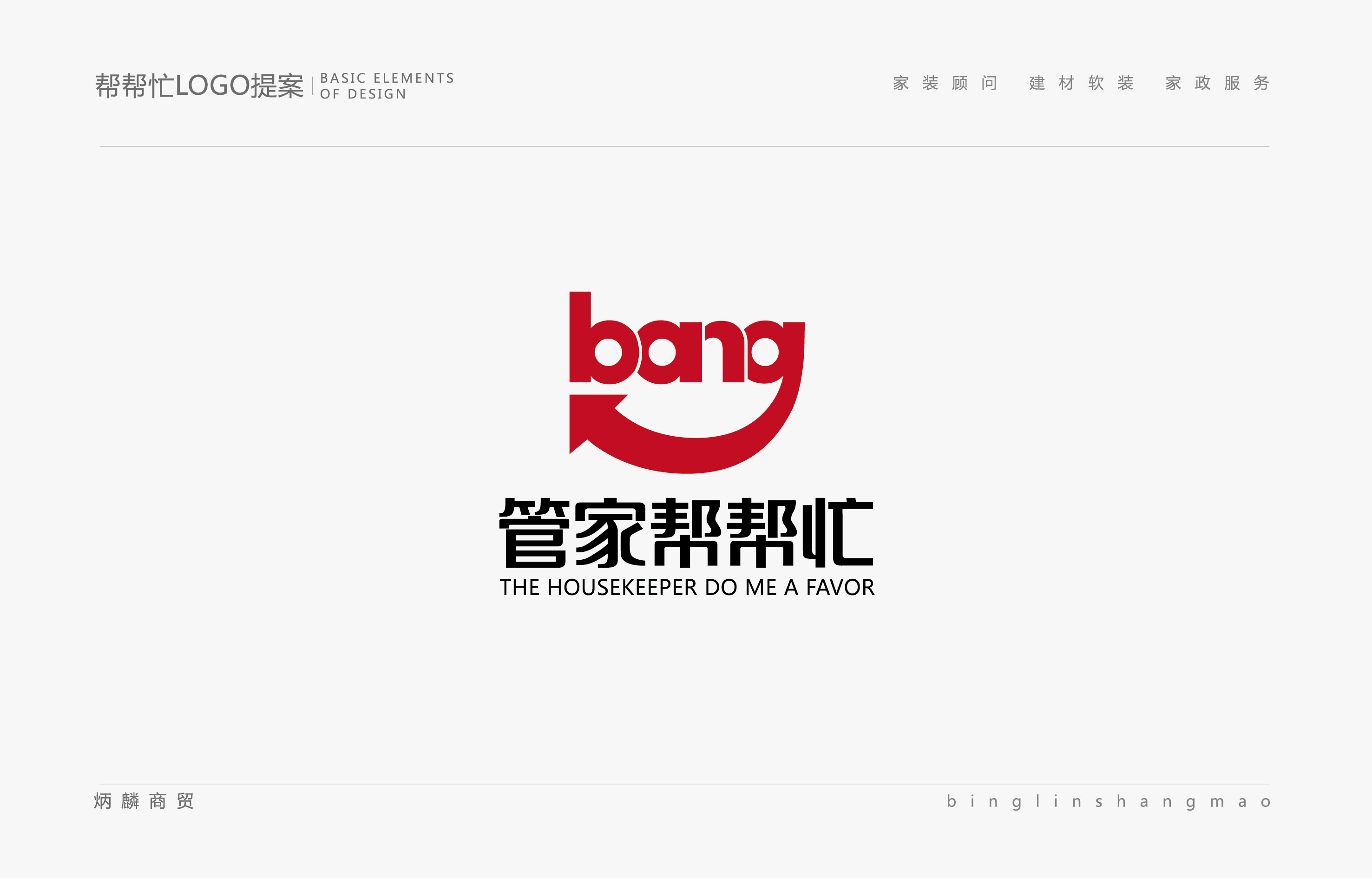 管家帮帮忙logopp(飞机稿)
