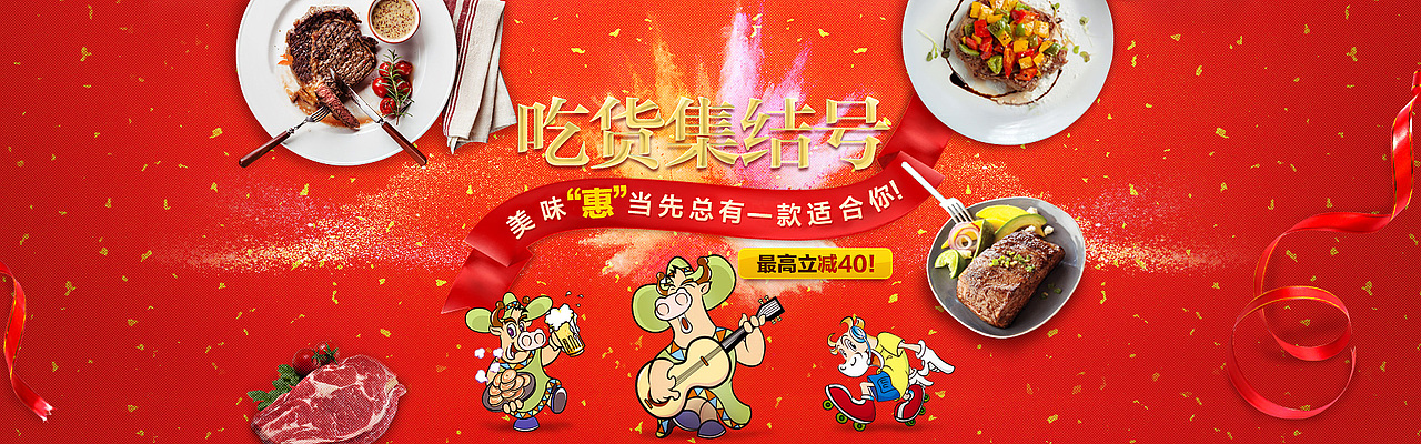 吃货集结号海报