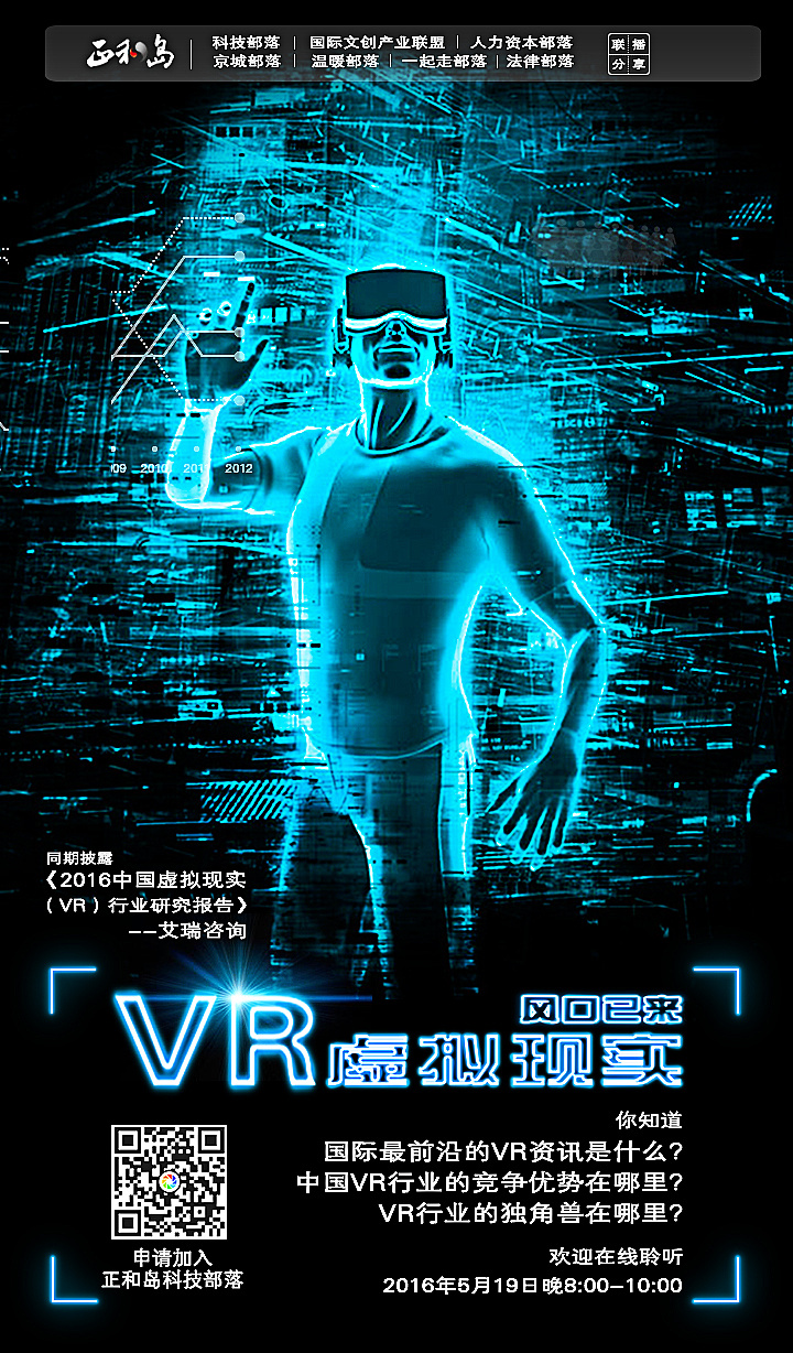 正和岛 vr虚拟现实海报