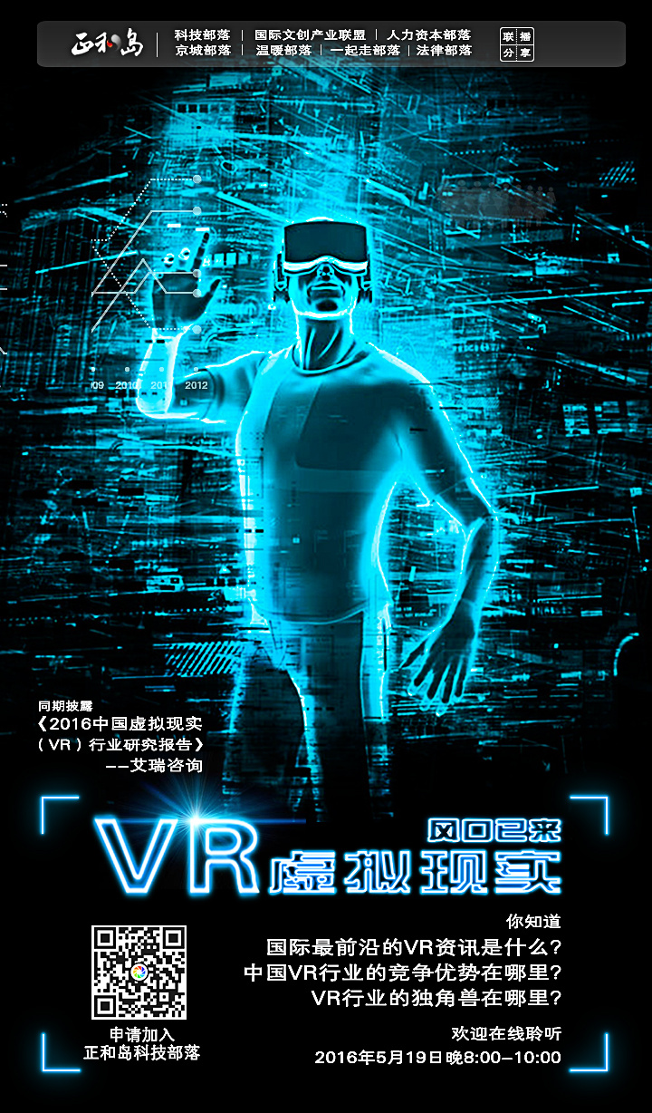 正和岛 vr虚拟现实海报|网页|banner/广告图|kate8259001 - 原创作品