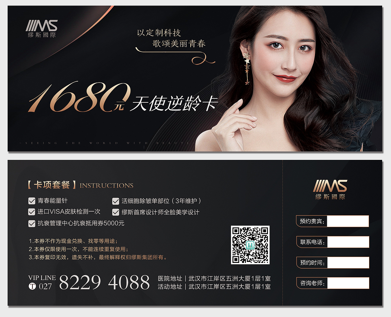 整形医疗美容医院卡券黑色大气入场券门票美容代金券