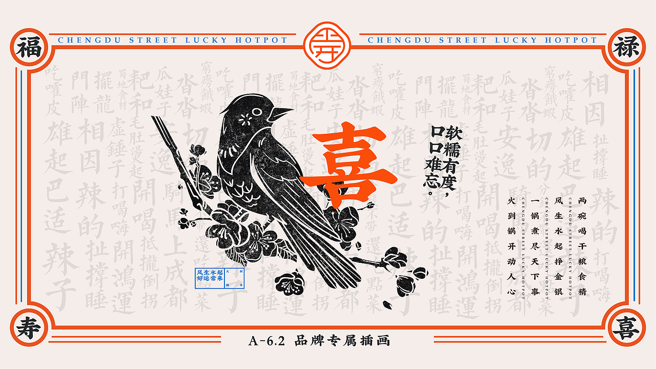火到锅开 | 成都市井火锅 | 品牌设计全案 VI(图ZMjI1NDQxMzQ0) - 品牌 - 站酷设计师陈切Qie原创素材 - 站酷ZCOOL