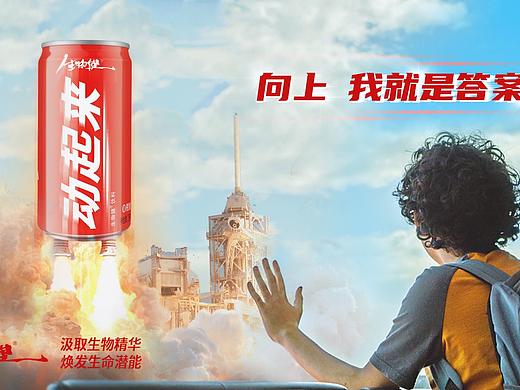 太阳神品牌 新产品饮料 KV