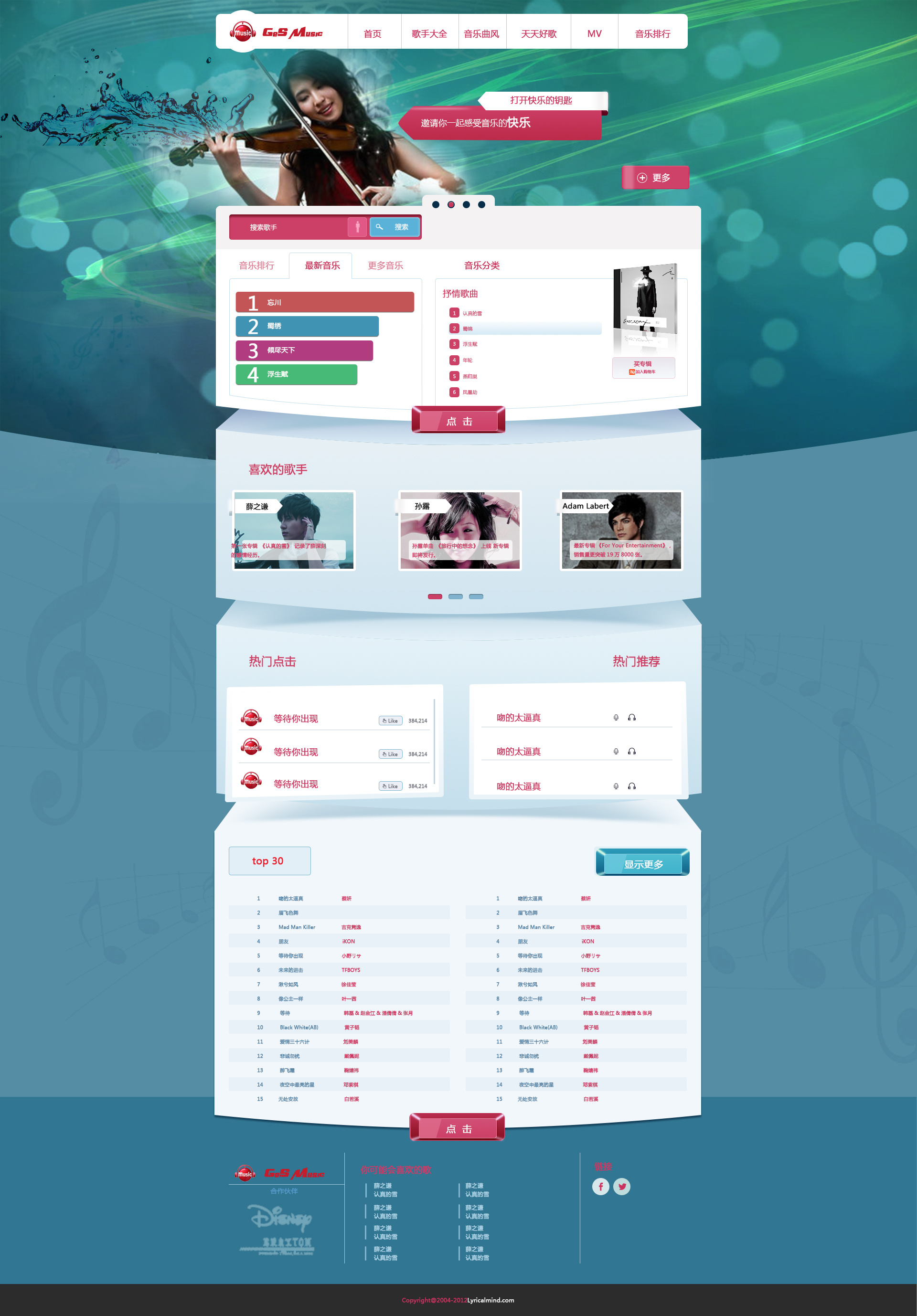音乐网站