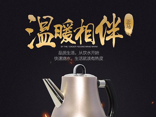 电热水壶详情页（个人主页-ZMjQ0NjM4MDQ=） - 电商 - 站酷设计师镜框下的世界原创素材 - 站酷ZCOOL