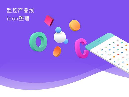 监控产品线图标绘制整理-icon整理（个人主页-ZMjczMjMxMzY=） - 图标 - 站酷设计师凯旋子原创素材 - 站酷ZCOOL