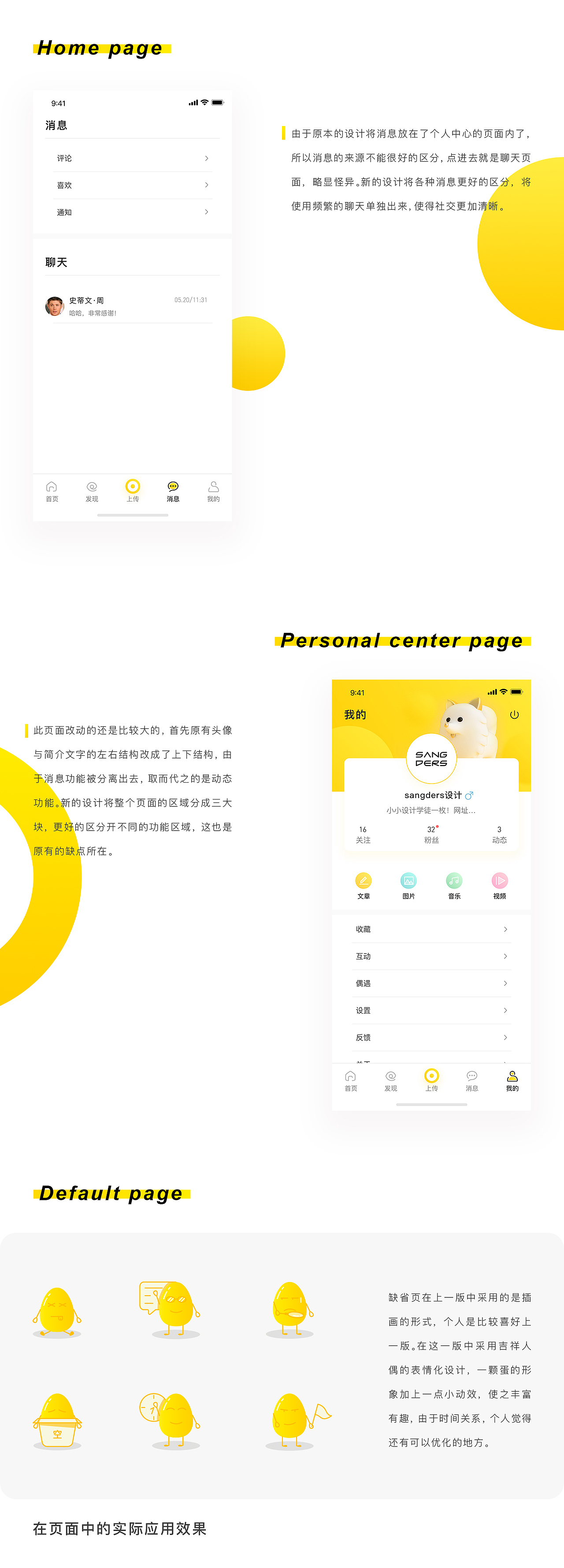 蛋清-app2.0界面改版设计（图ZMTIyNzYyNzMy） - APP界面 - 站酷设计师古月设计原创素材 - 站酷ZCOOL