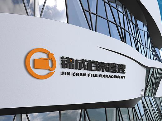 锦成档案管理LOGO设计