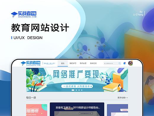 实战者教育网站