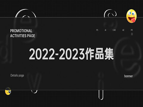 2022-2023年度作品集！