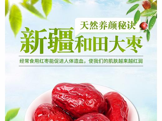 新疆和田大枣详情页