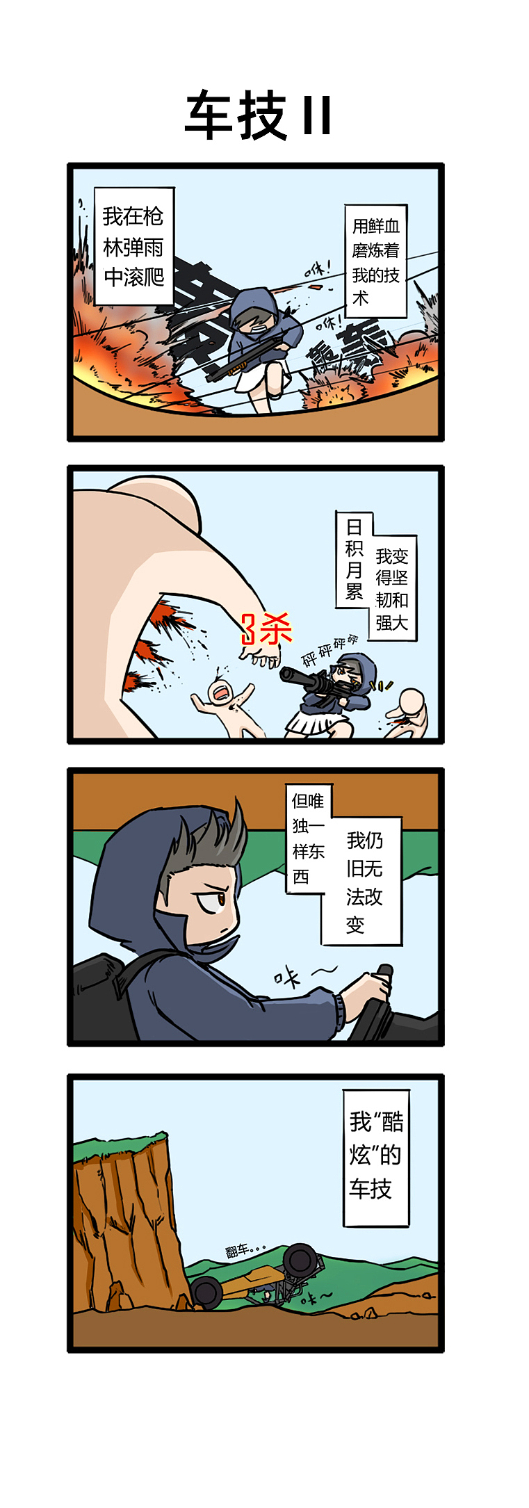 绝地求生游戏四小天盒小漫画——第十二弹（图ZMjM2MjU3NjIw） - 短篇/格漫 - 站酷设计师香蕉咖喱原创素材 - 站酷ZCOOL