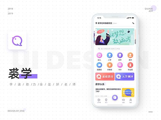 教育类APP-裘学项目优化总结