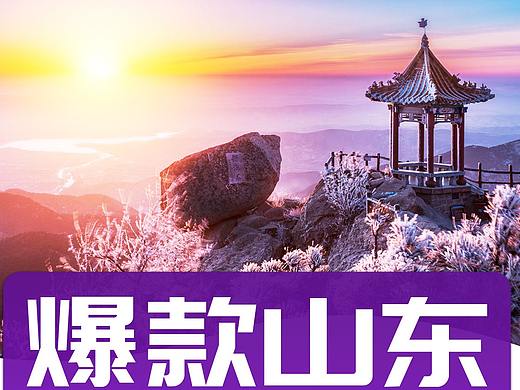 旅游海报