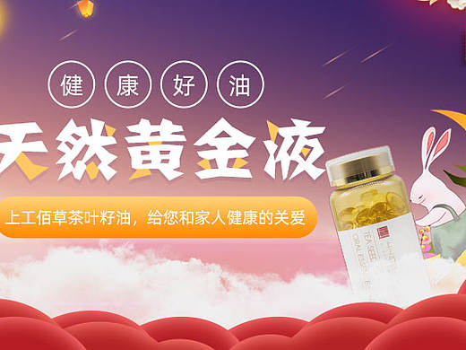 中秋banner合集