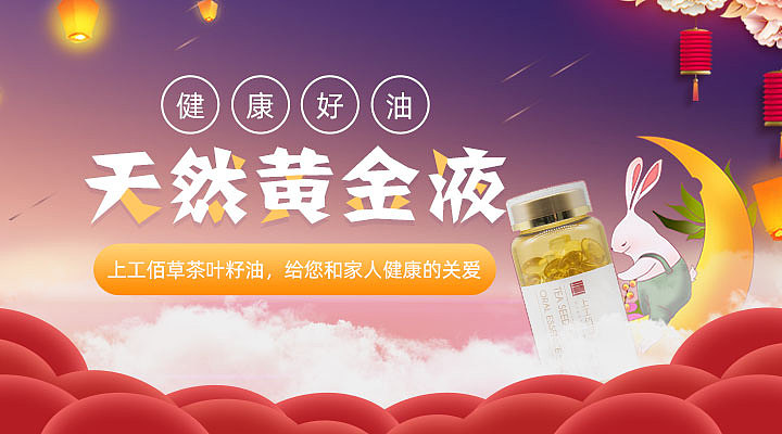 中秋banner合集