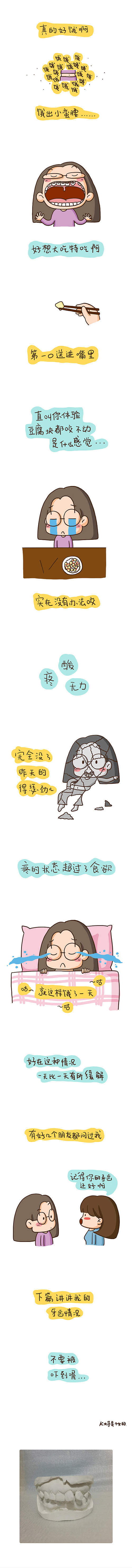 -牙套日记-爽到你 无！能！为！力！ 的牙痛时间（图ZODAxNzI0ODQ=） - 中/长篇漫画 - 站酷设计师康大哥原创素材 - 站酷ZCOOL