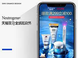 网创-露得清双11