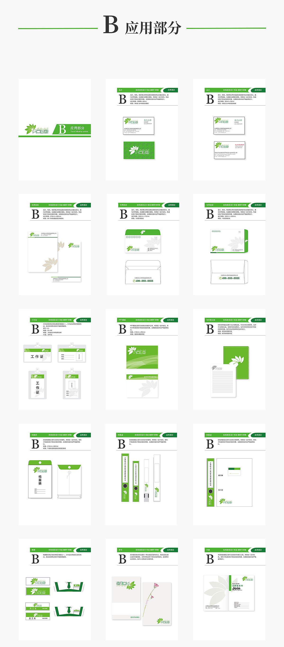 VI手册（图ZODc2OTgyNjQ=） - 书籍/画册 - 站酷设计师lucky_cookie原创素材 - 站酷ZCOOL