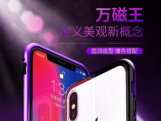 iPhone万磁王手机壳（个人主页-ZMjk0ODM2Mjg=） - 其他工业/产品 - 站酷设计师时间会见证h原创素材 - 站酷ZCOOL
