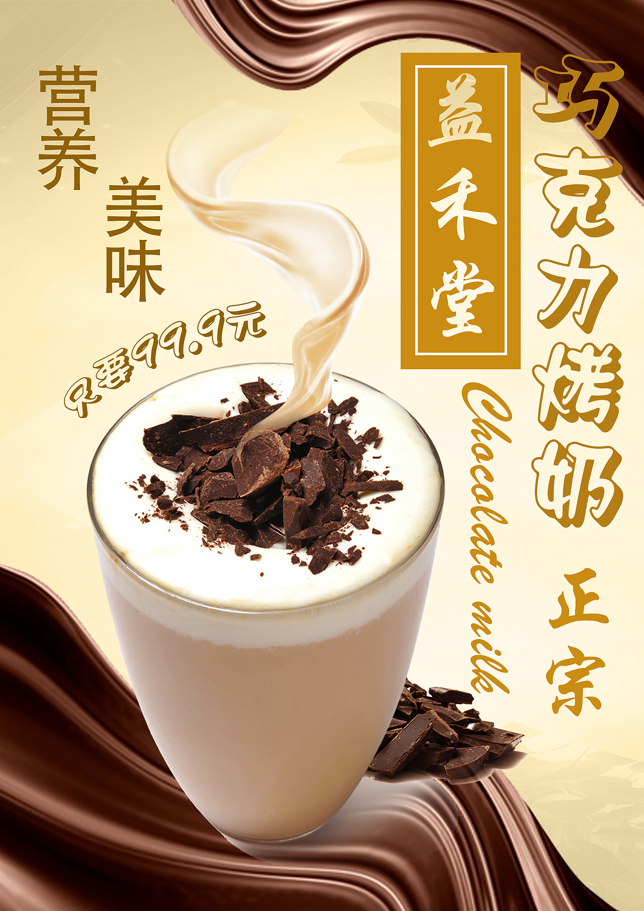 奶茶海报（图ZMTMyNTE4NzYw） - 海报 - 站酷设计师圣皇大帝原创素材 - 站酷ZCOOL