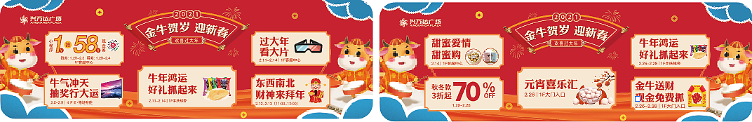 2021年2月春节广场物料（图ZMjQ5MjA5NTQw） - 文案/策划 - 站酷设计师猪猪欧原创素材 - 站酷ZCOOL