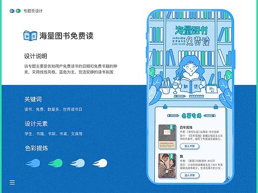 读书日专题