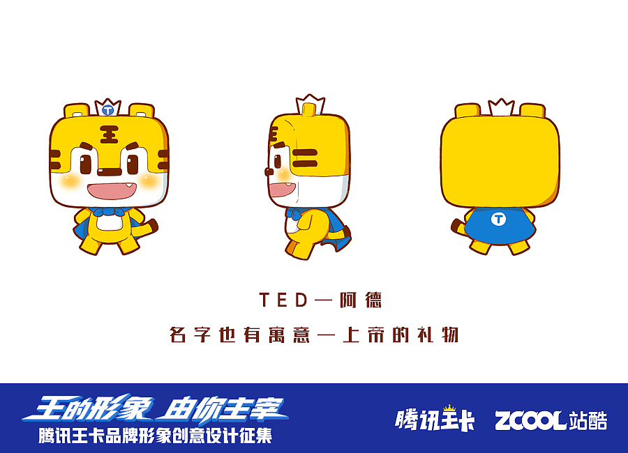 腾讯王卡形象设计—阿德（图ZMTAyODc5NzI0） - IP形象 - 站酷设计师开水要烫原创素材 - 站酷ZCOOL