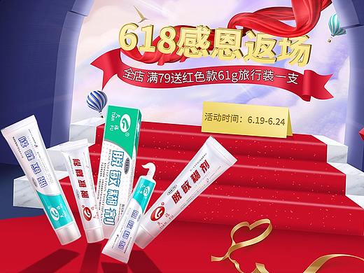 牙膏活动页