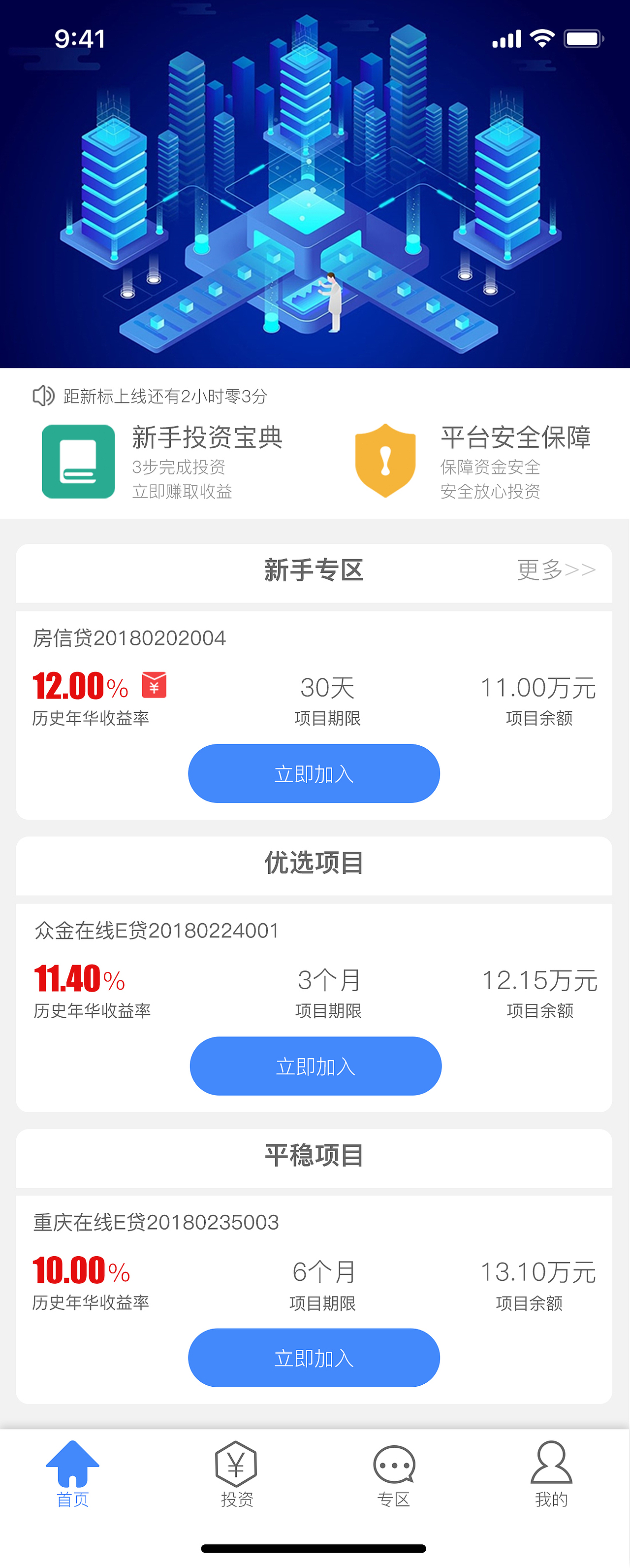 app 理财