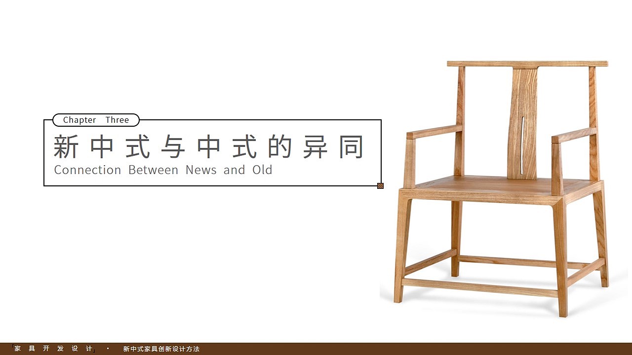 新中式家具创新设计方法（图ZMTE5MDkxMjcy） - PPT/Keynote - 站酷设计师TimGB原创素材 - 站酷ZCOOL