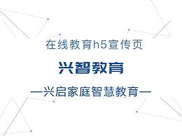 在线教育守护计划h5页面