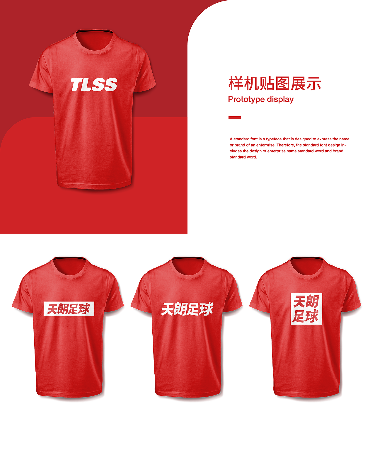 天朗足球视觉重塑设计