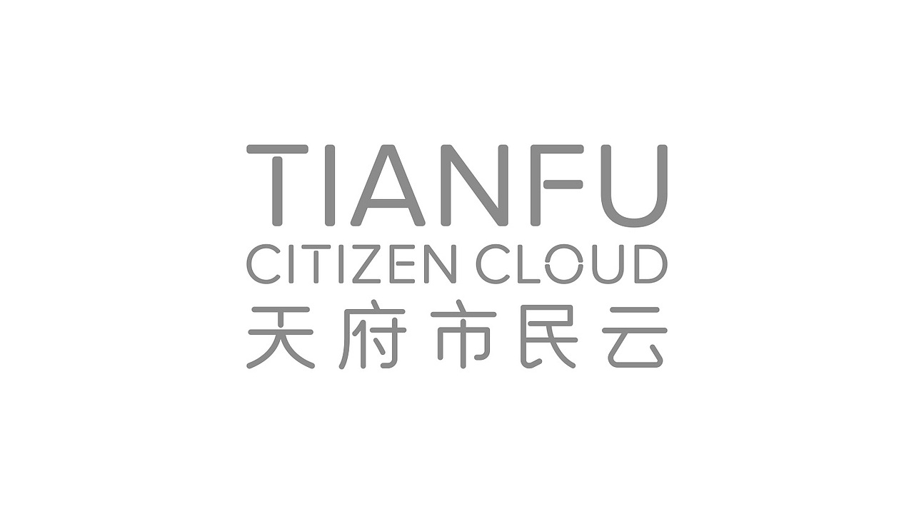 天府市民云·超级App