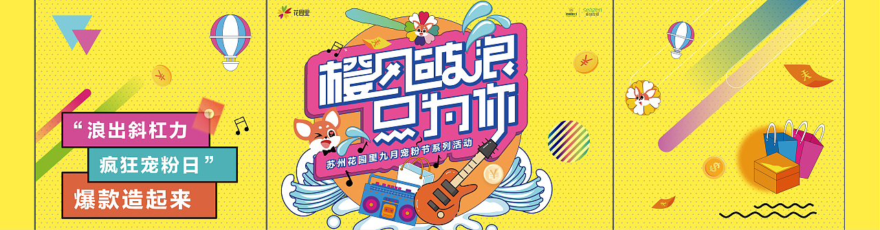 招商花园里九月&十月系列商业活动（图ZMjI3NDAwNjky） - 海报 - 站酷设计师隔壁老猪原创素材 - 站酷ZCOOL