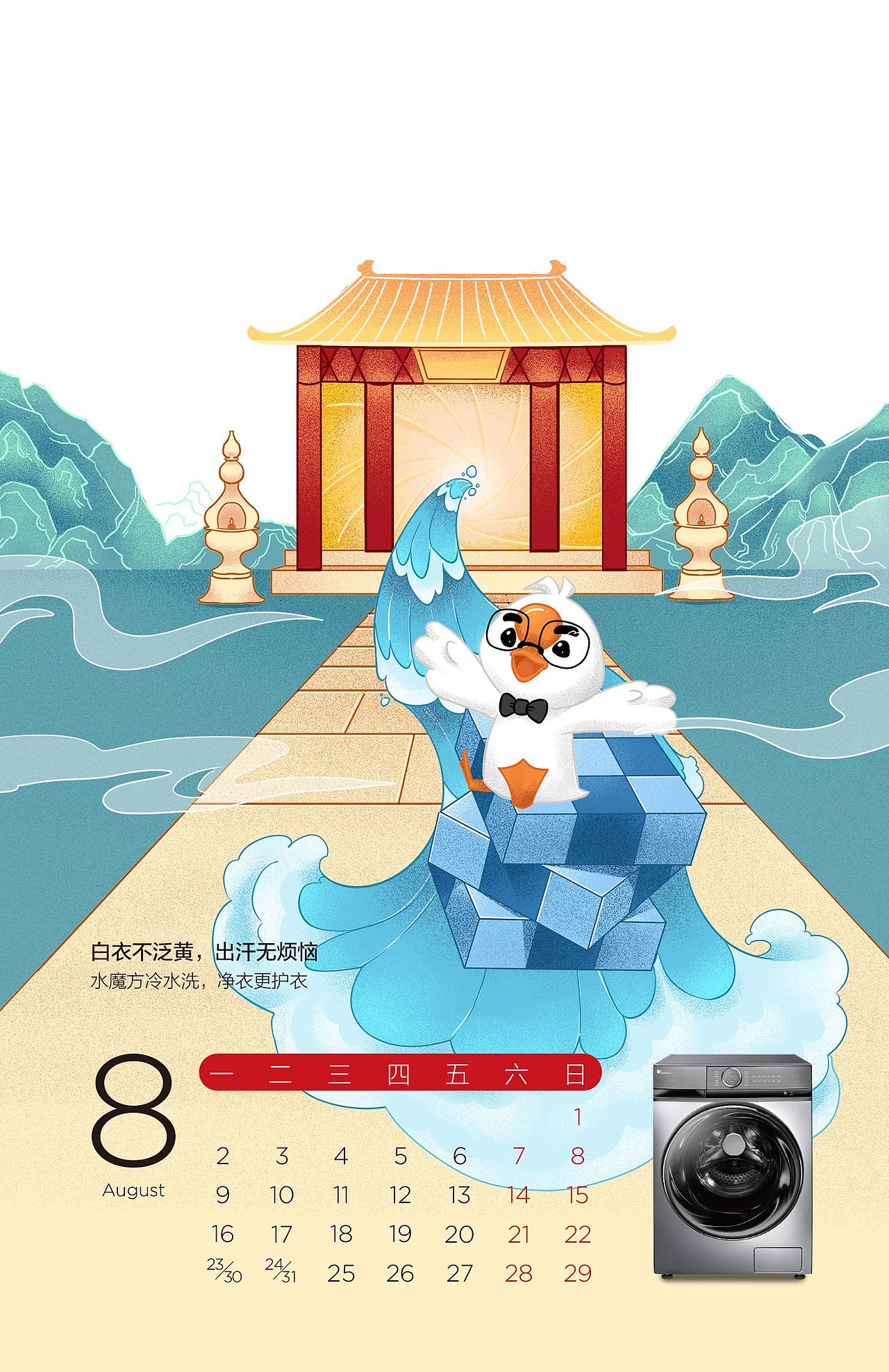 小天鹅洗衣机台历设计（图ZMjUyMzIyNzk2） - 商业插画 - 站酷设计师南湘濋原创素材 - 站酷ZCOOL