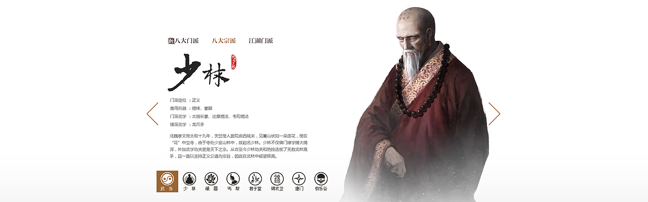 武侠风的一次官网改版（图ZMTg2MjUyMTY=） - 游戏/娱乐 - 站酷设计师猪不吃鱼原创素材 - 站酷ZCOOL