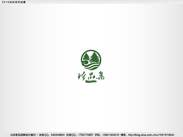 “回望2010”———刘兵克作品集(图ZMjE4NTg5Ng==) - Logo - 站酷设计师刘兵克原创素材 - 站酷ZCOOL