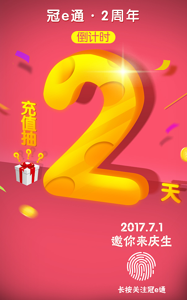 公司周年活动倒计时海报（图ZMTM1MjE1MzA0） - 海报 - 站酷设计师酒还未温好原创素材 - 站酷ZCOOL